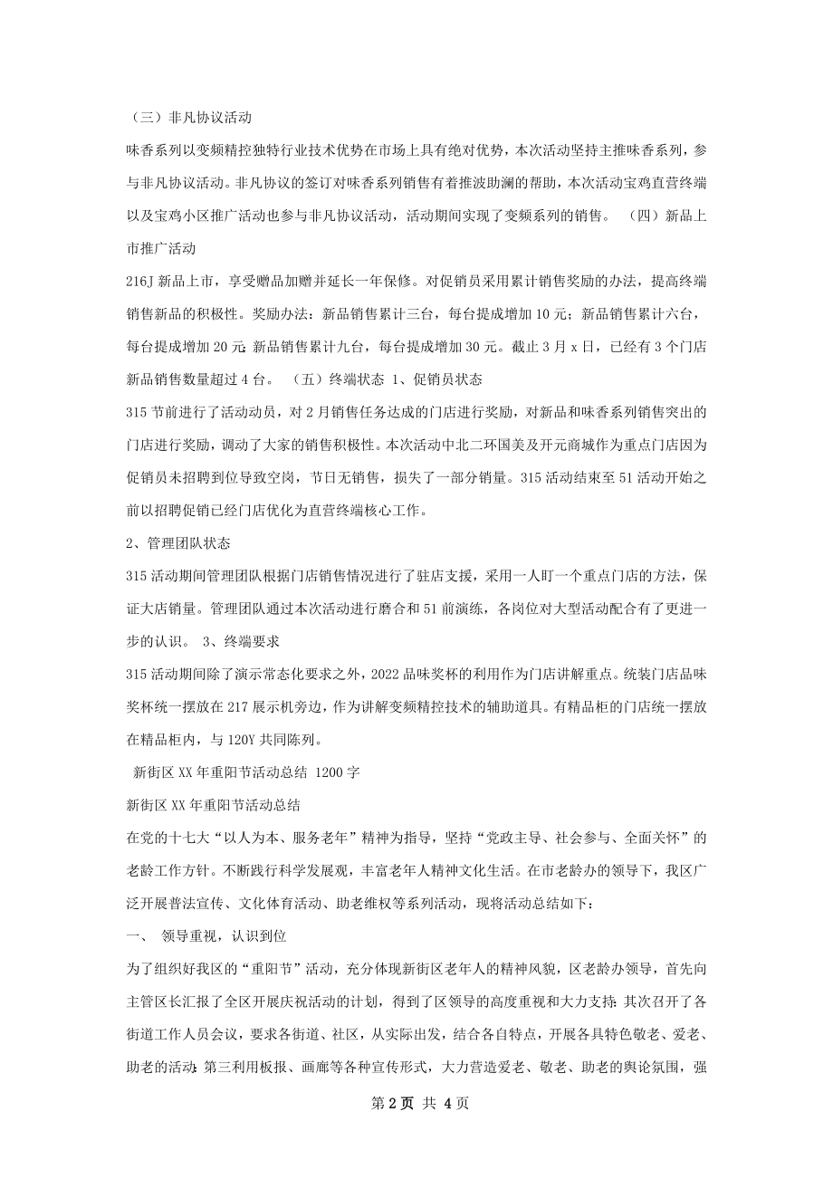 陕西区域活动总结.docx_第2页