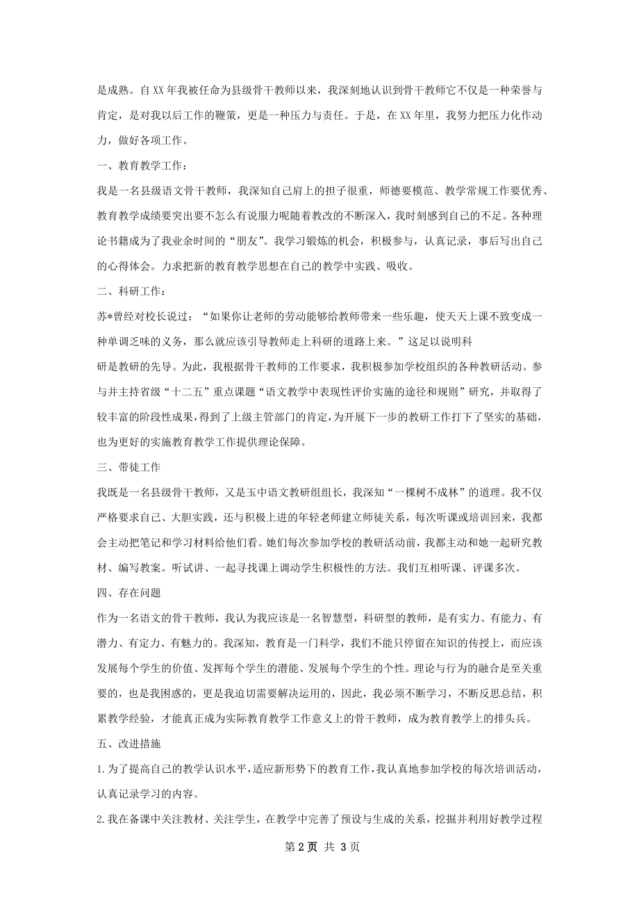 骨干教师师带徒总结.docx_第2页