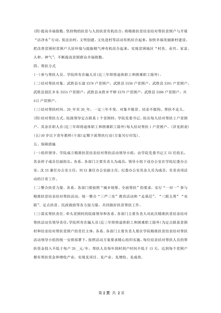 扶贫干部个人工作计划范文.docx_第2页