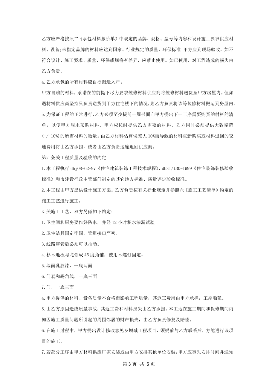 装修协议书范本推荐.docx_第3页