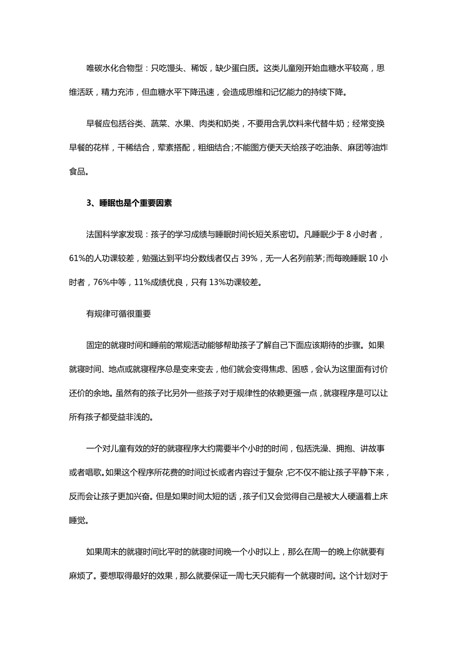 互动宝宝家长学校幼儿教育《揭开宝宝智商高的六个小秘密》.doc_第2页