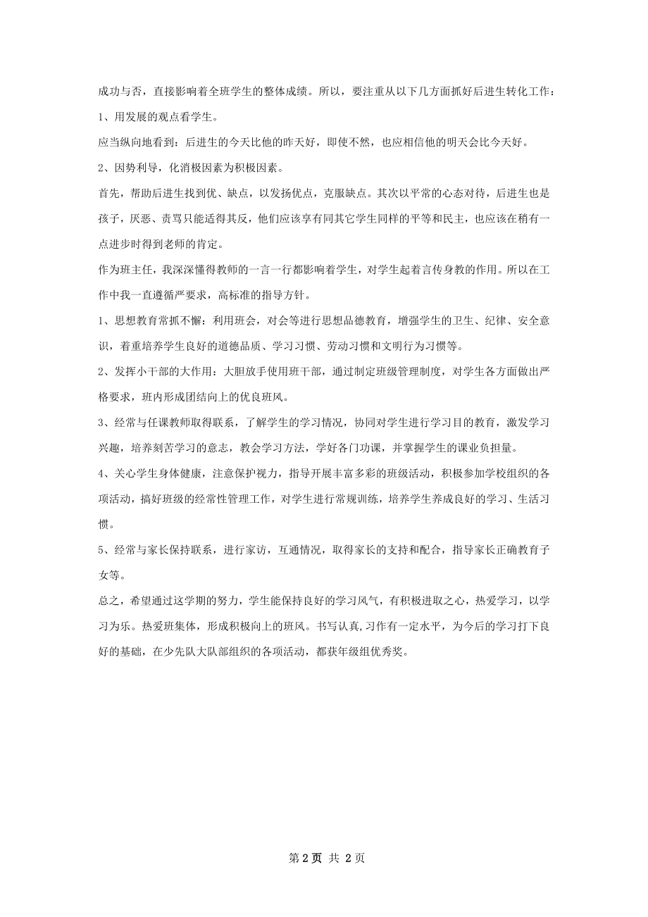 语文教师个人工作计划范文.docx_第2页