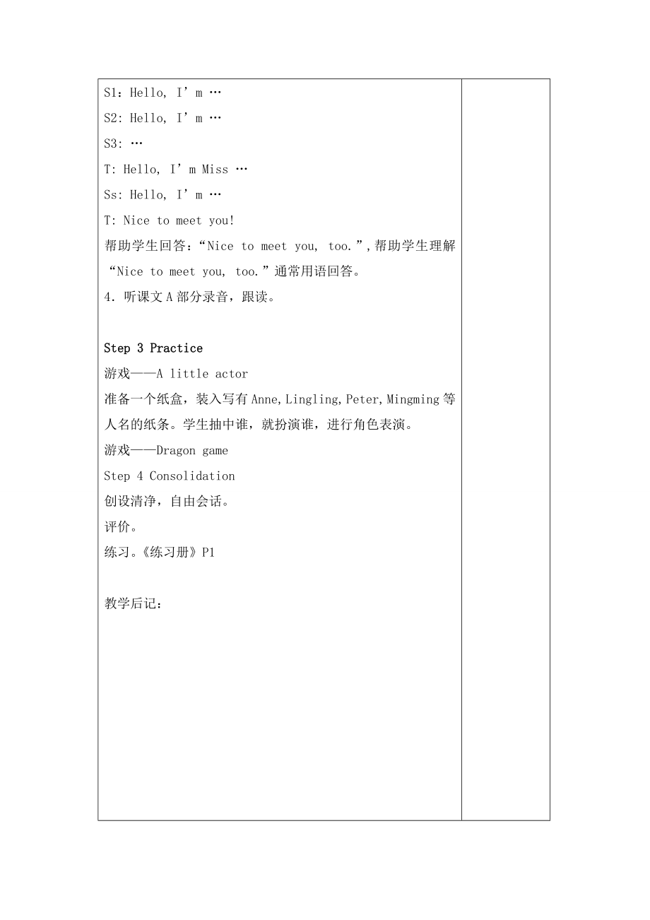 最新新课标湘少版小学英语三级上册英语教案全册.doc_第2页