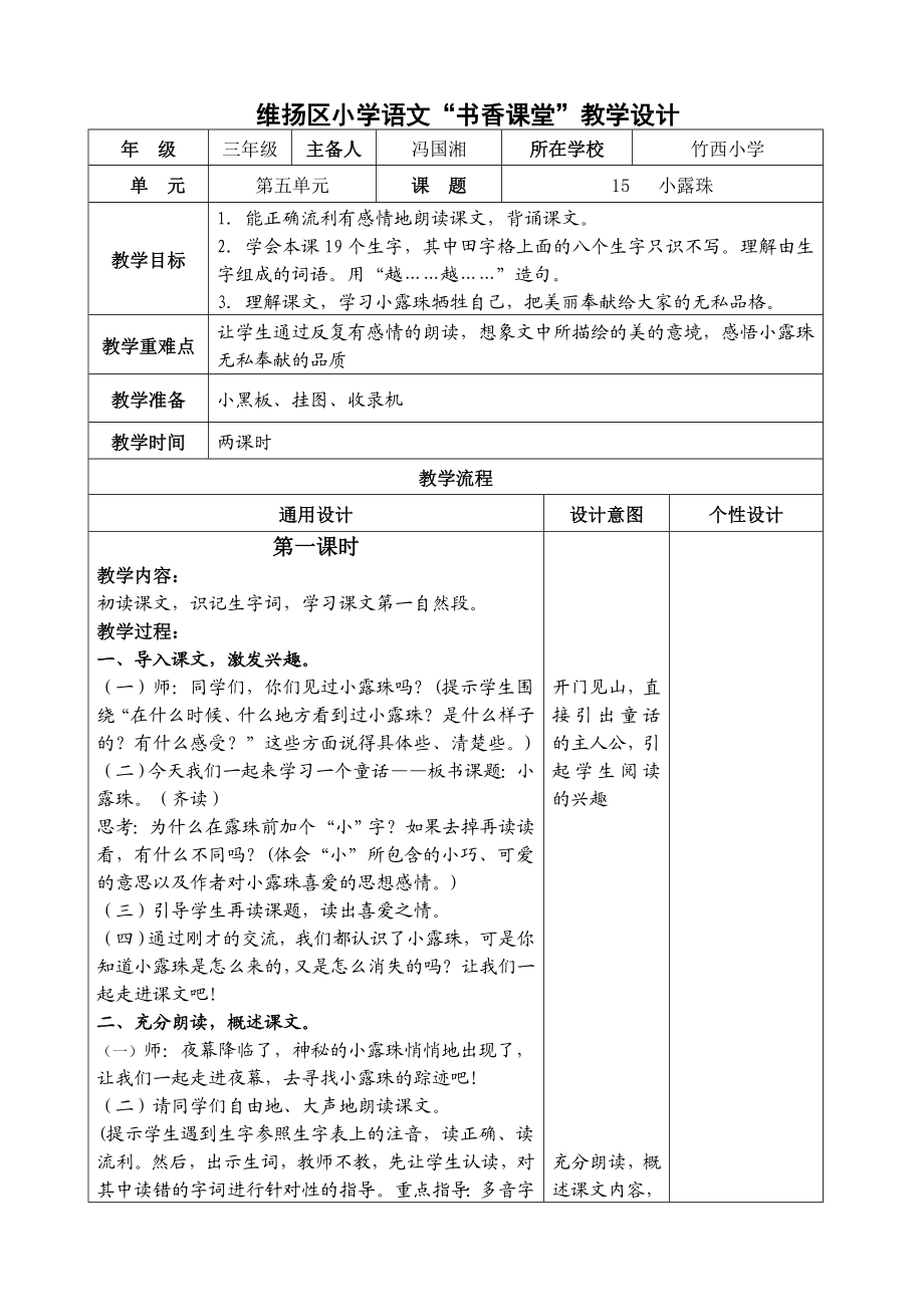 小学语文教学设计小露珠.doc_第1页