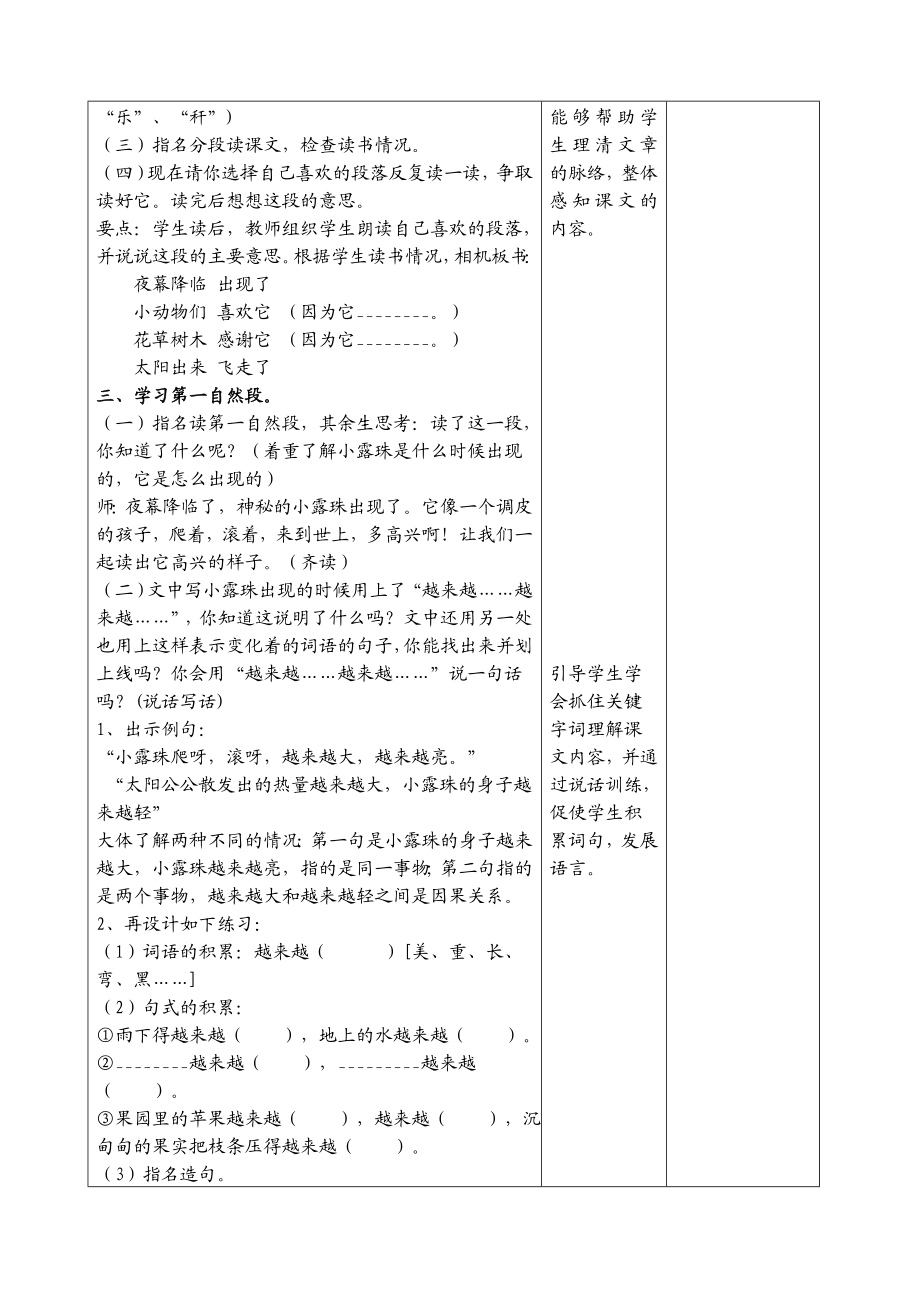 小学语文教学设计小露珠.doc_第2页