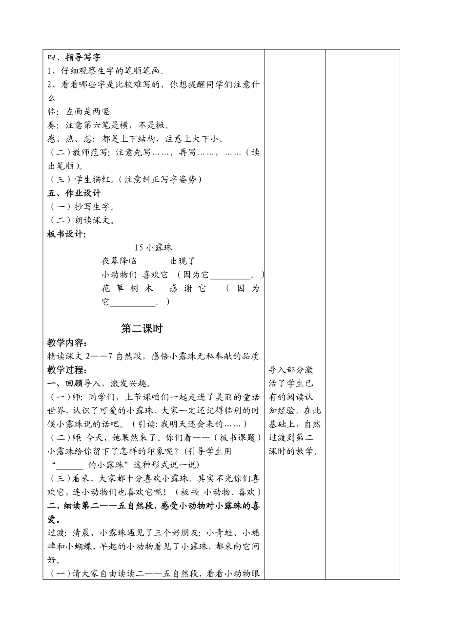 小学语文教学设计小露珠.doc_第3页