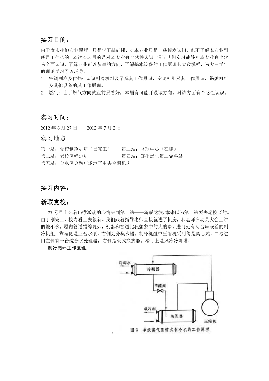 建环认识实习报告.doc_第2页