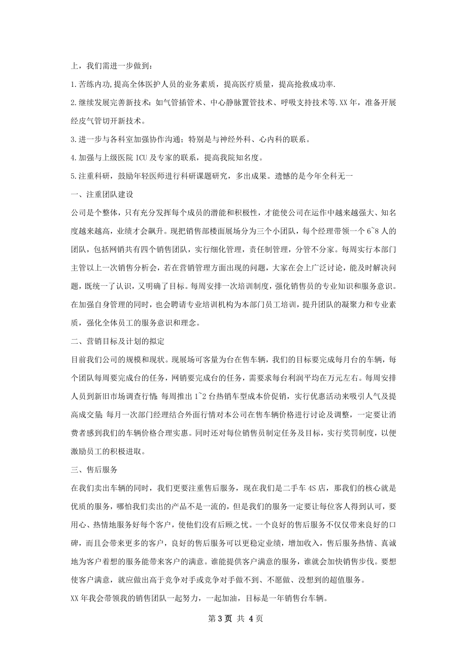 终工作总结及发展计划.docx_第3页