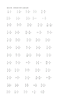 分数加减混合运算习题14589.doc