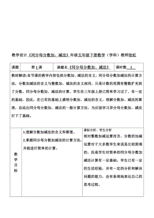 同分母分数加减法的教学设计[整理版].doc