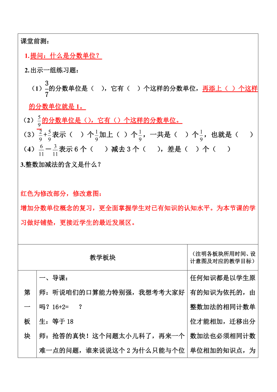 同分母分数加减法的教学设计[整理版].doc_第2页