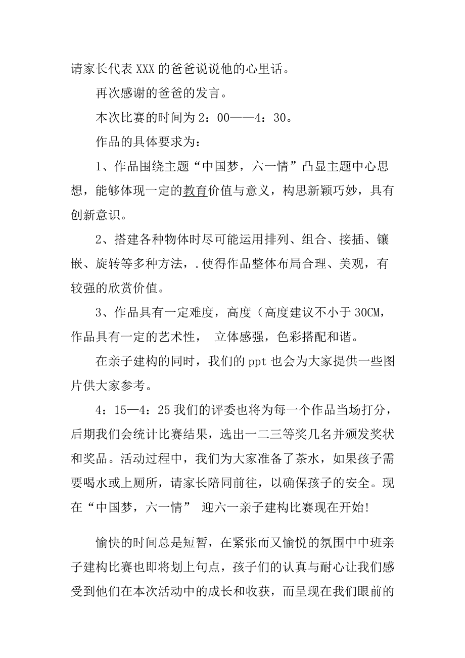 中国梦六一情幼儿园亲子活动主持稿.doc_第2页