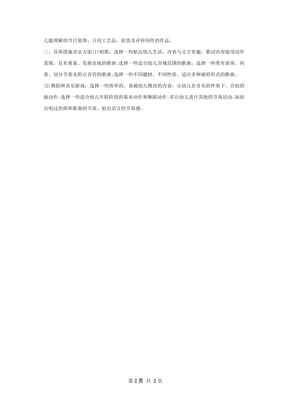 艺术领域教学活动.docx_第2页