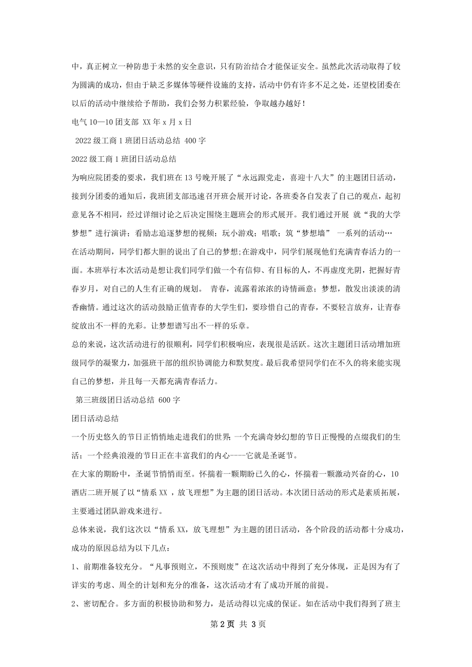 级电气班活动总结.docx_第2页