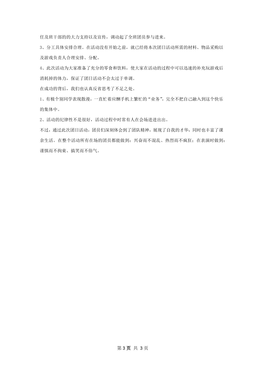 级电气班活动总结.docx_第3页