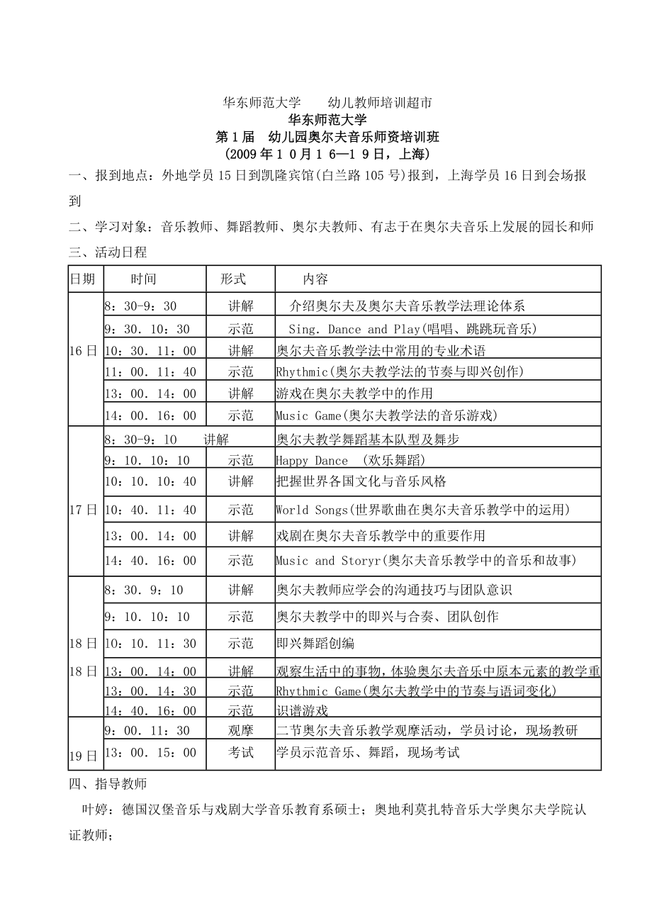 长沙市幼儿园教师继续教育培训安排表.doc_第2页