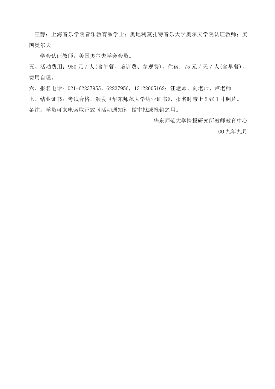 长沙市幼儿园教师继续教育培训安排表.doc_第3页