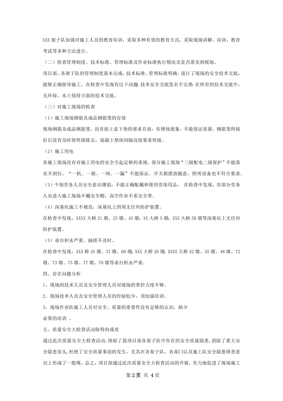 质量安全大检查总结.docx_第2页