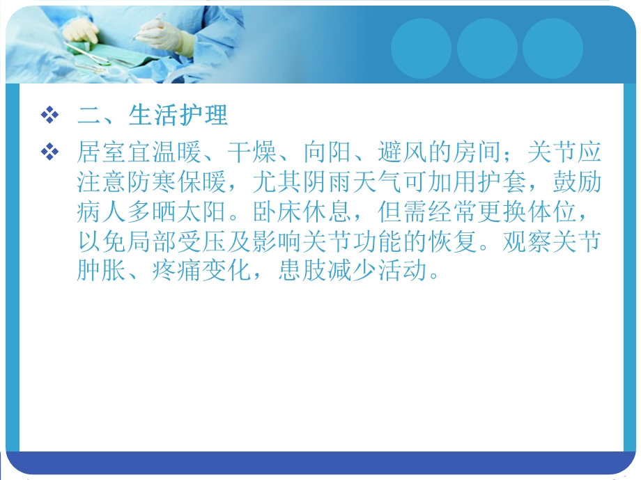 痹病的健康教育.ppt_第3页