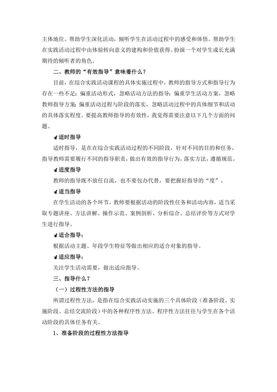 教师的有效指导——为综合实践活动插上腾飞的翅膀.doc_第3页