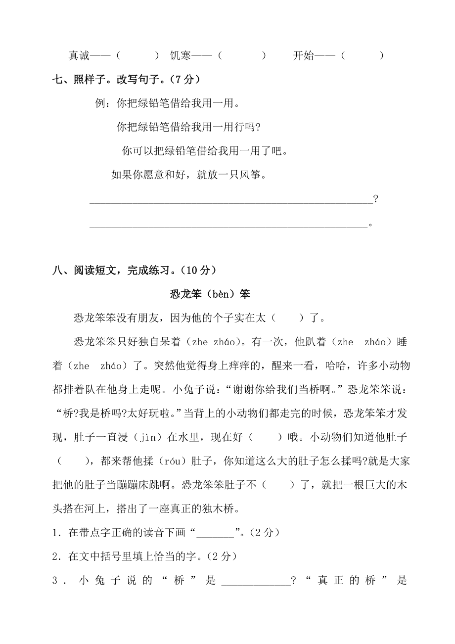 杂文小学教育人教版二级语文上册第五单元变式练习（3页） .doc_第2页