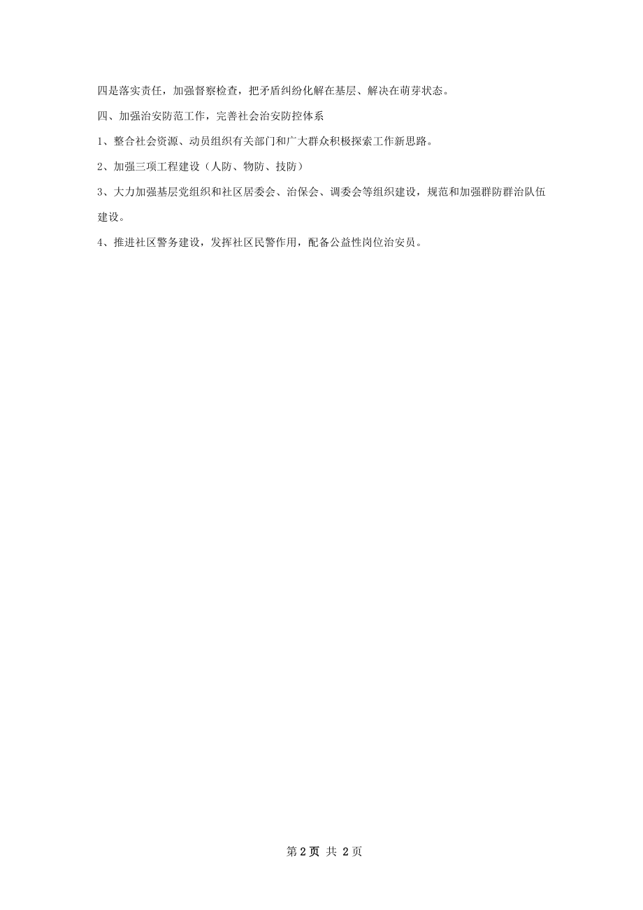 文化街社会治安安全工作计划范文.docx_第2页