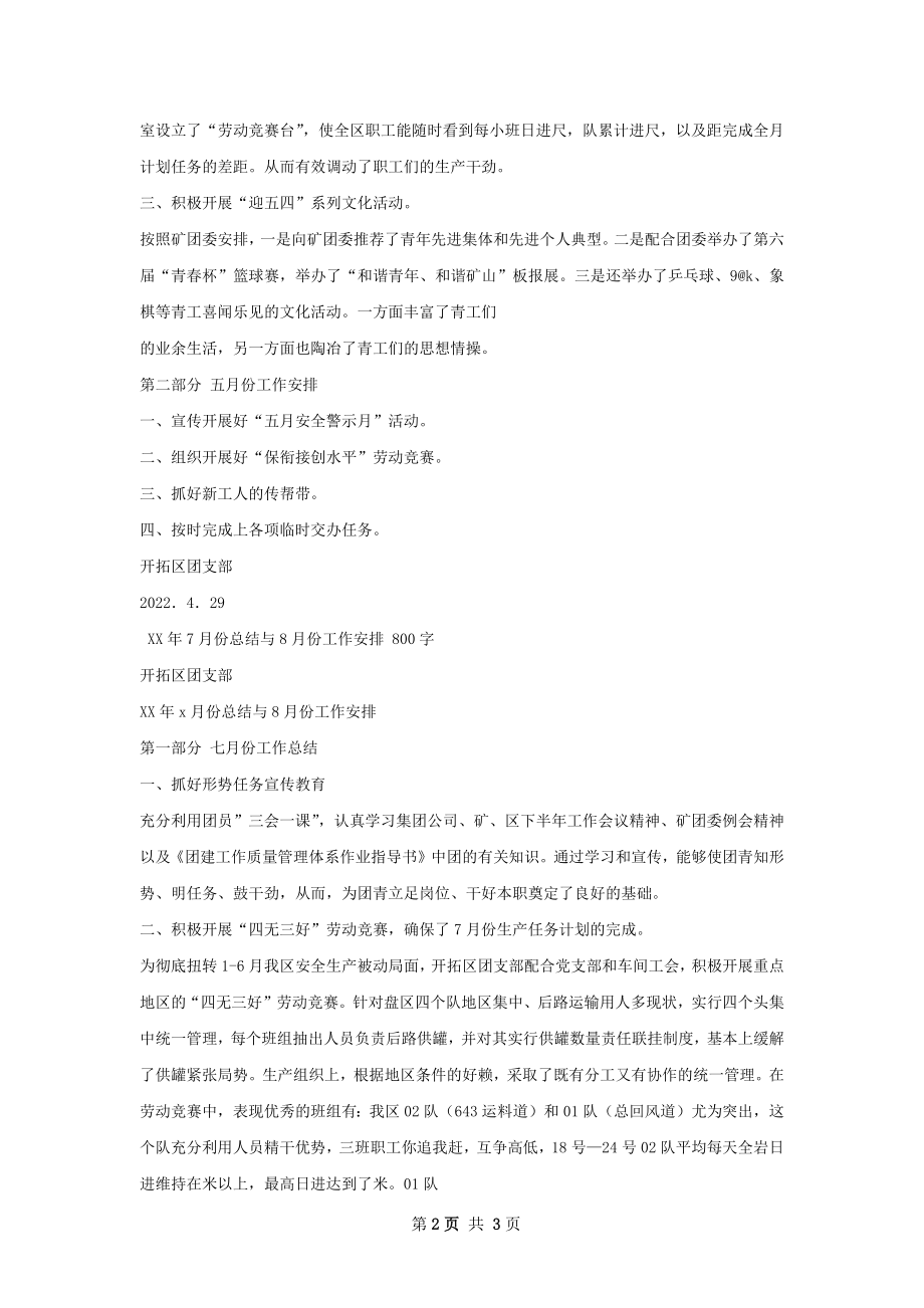 总结与工作安排.docx_第2页