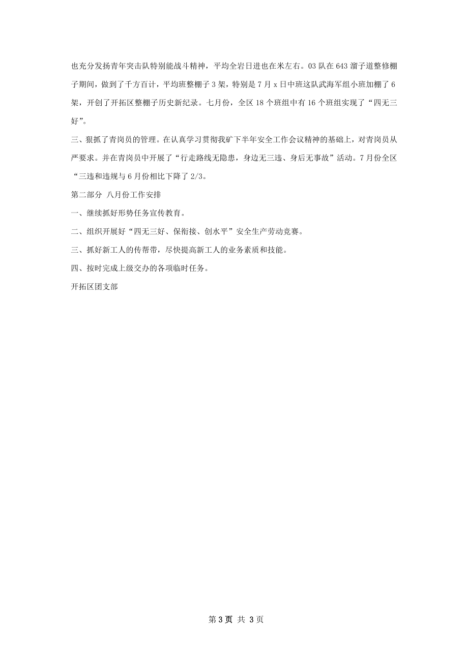 总结与工作安排.docx_第3页