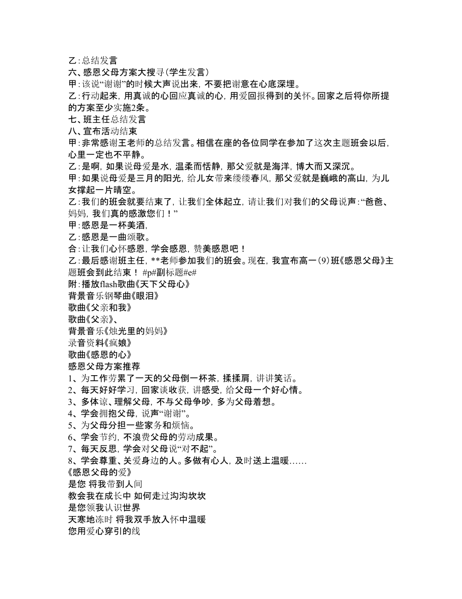 班会方案：《感恩父母》主题.doc_第3页