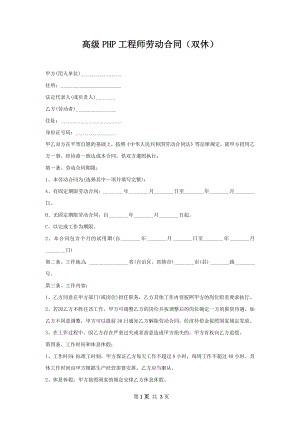 高级PHP工程师劳动合同（双休）.docx