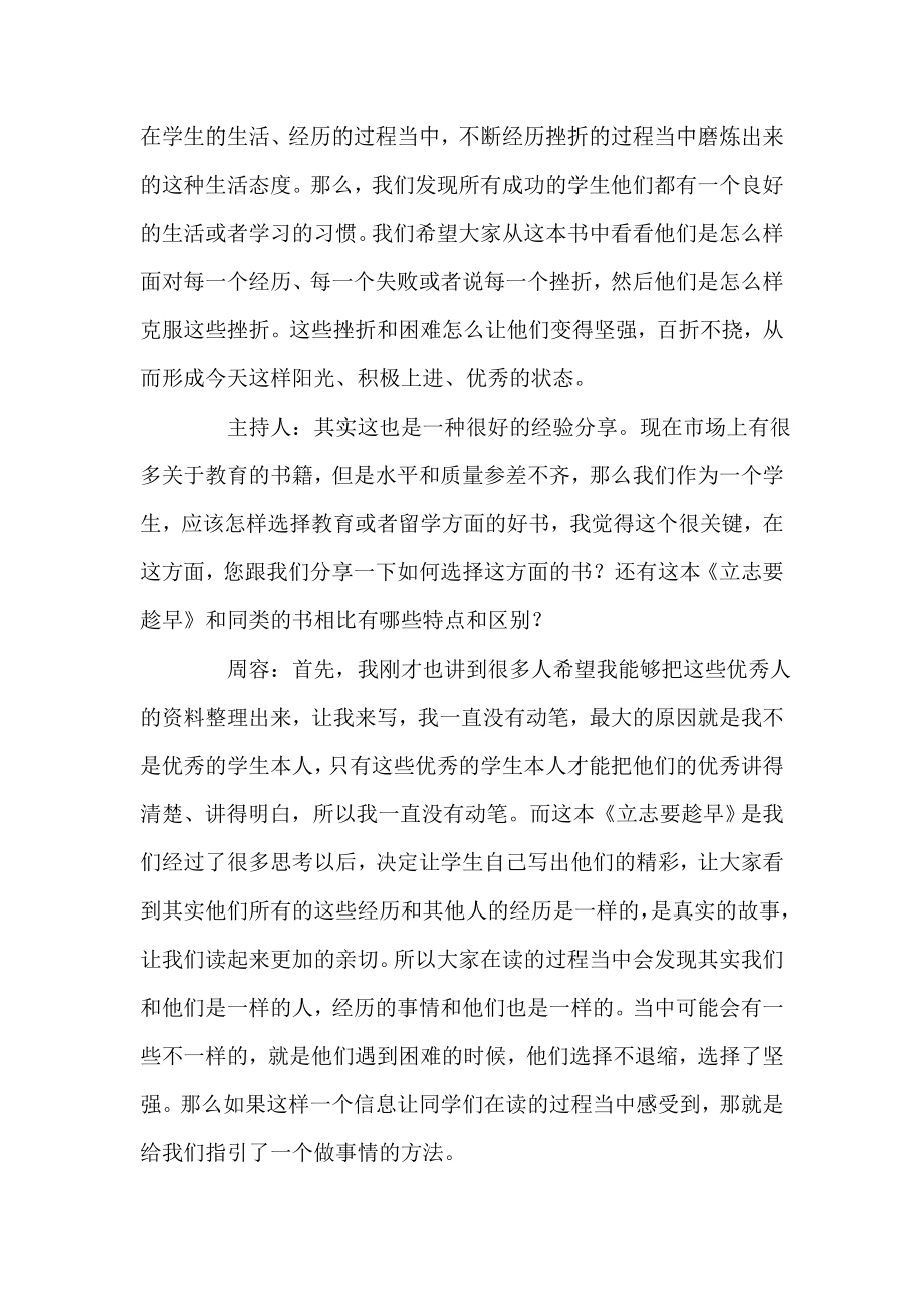 专访哈佛妈妈周容：立志要趁早.doc_第2页