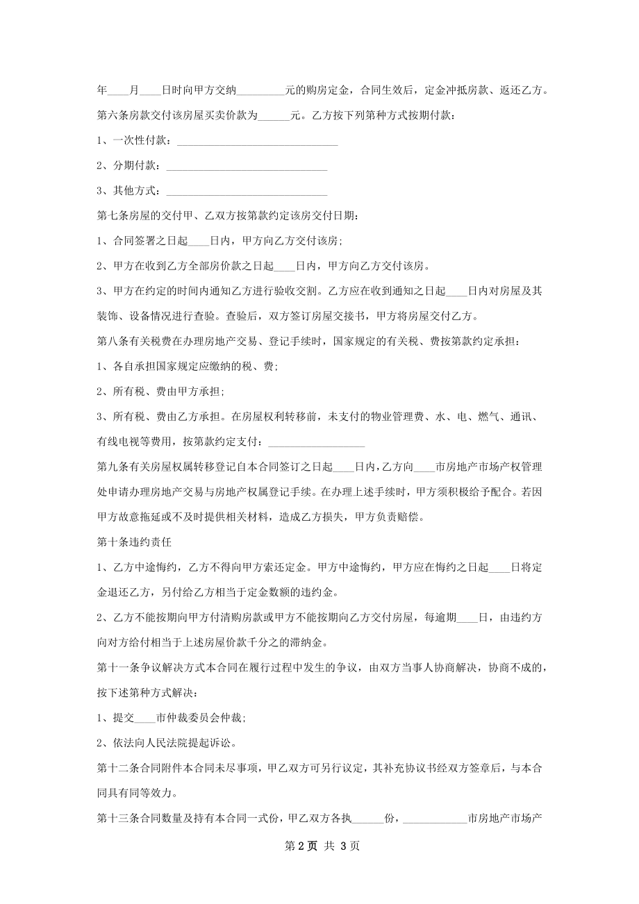 简易房房屋买卖协议样书.docx_第2页