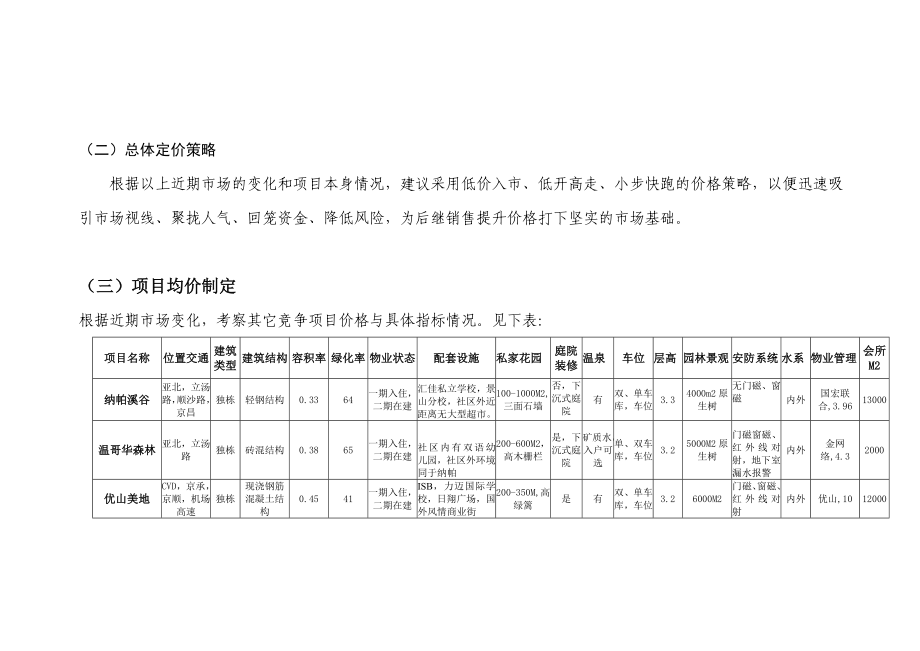 龙湾别墅价格体系.doc_第2页