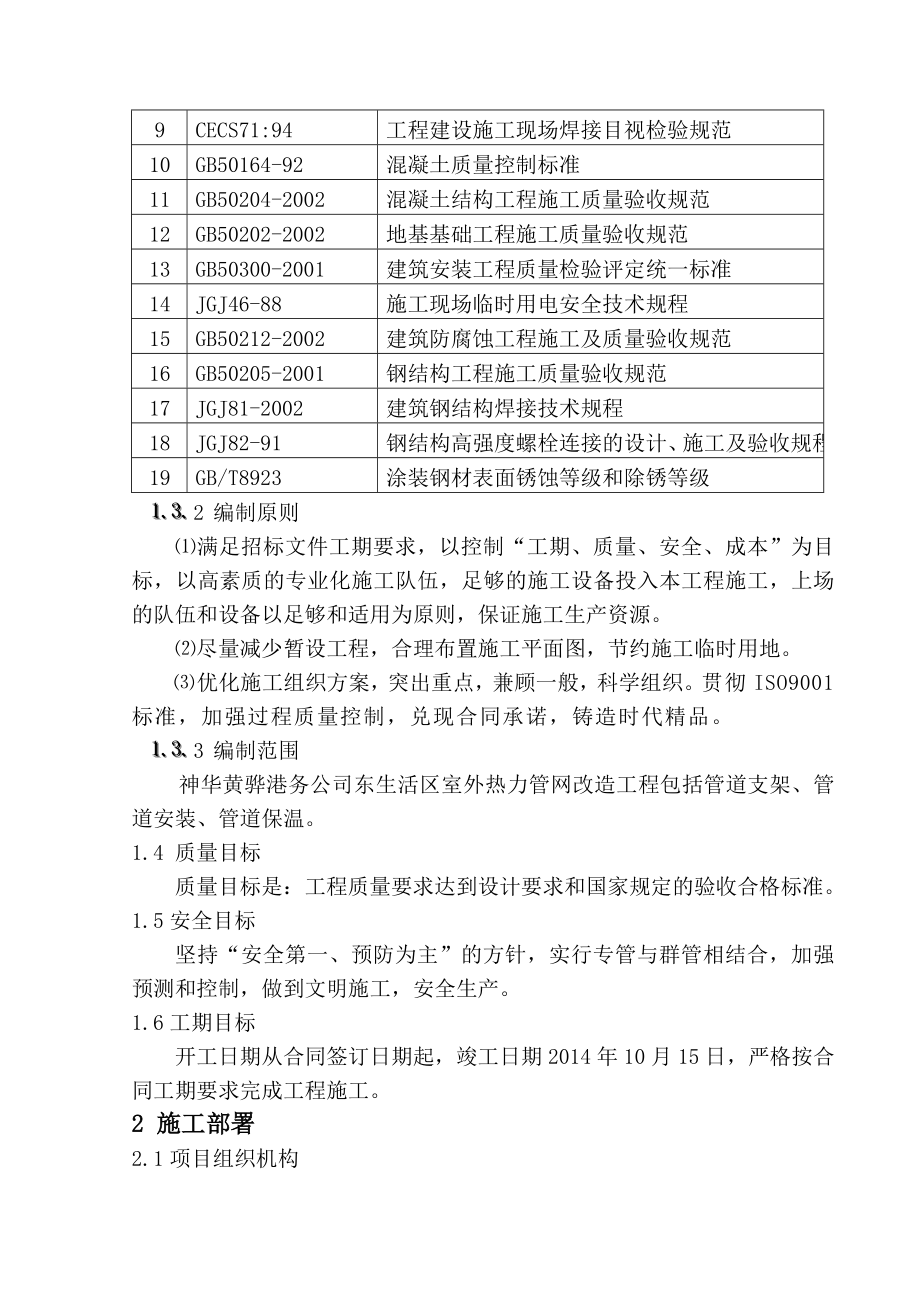 东生活区室外热力管网改造工程施工组织设计.doc_第3页