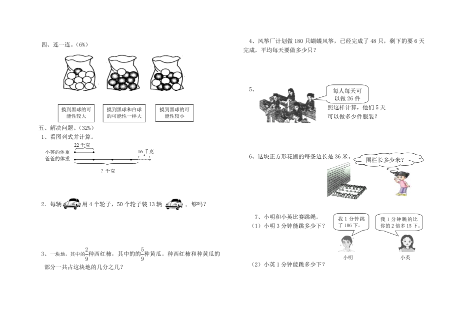 青岛版小学三级数学上册期末测试卷.doc_第2页