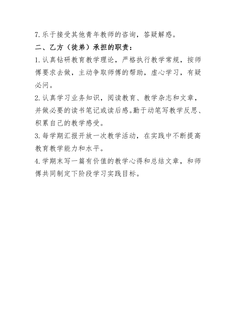 幼儿园师徒结对协议书.doc_第2页