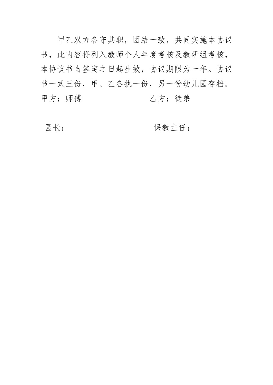 幼儿园师徒结对协议书.doc_第3页