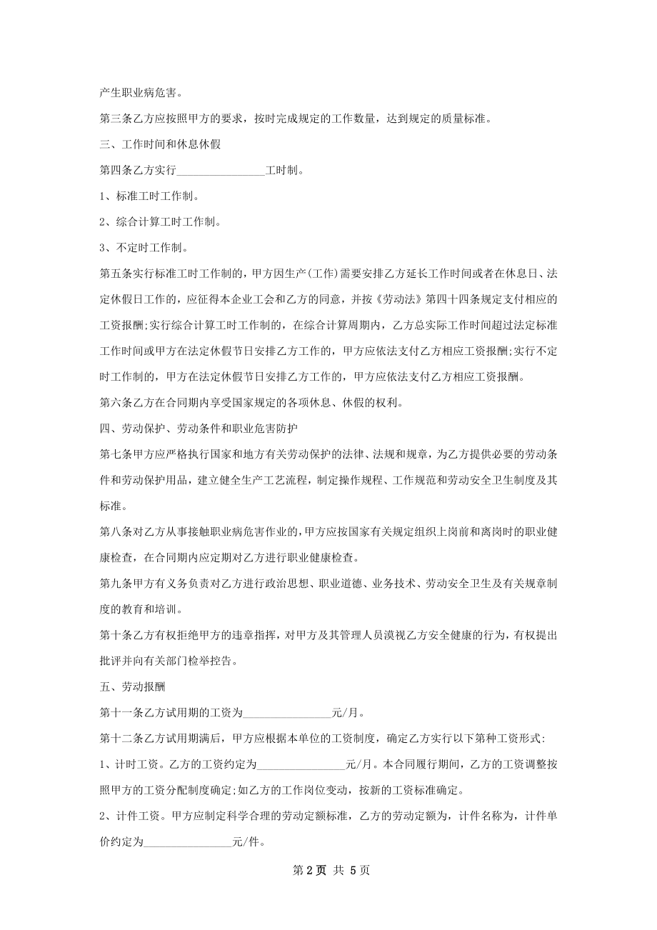 技术专利翻译劳动合同（双休）.docx_第2页