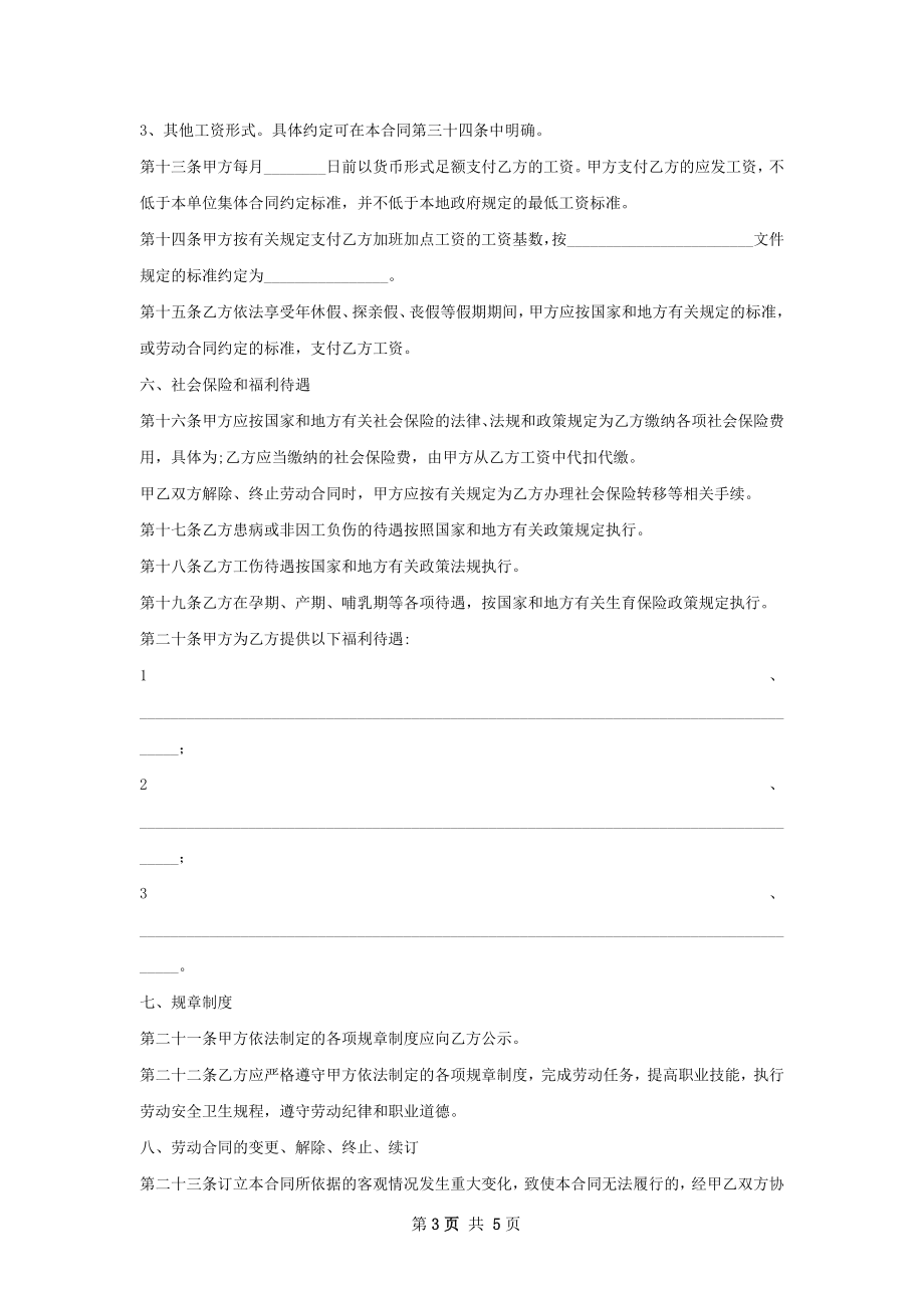 技术专利翻译劳动合同（双休）.docx_第3页