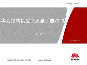 供应商质量手册ppt课件.pptx