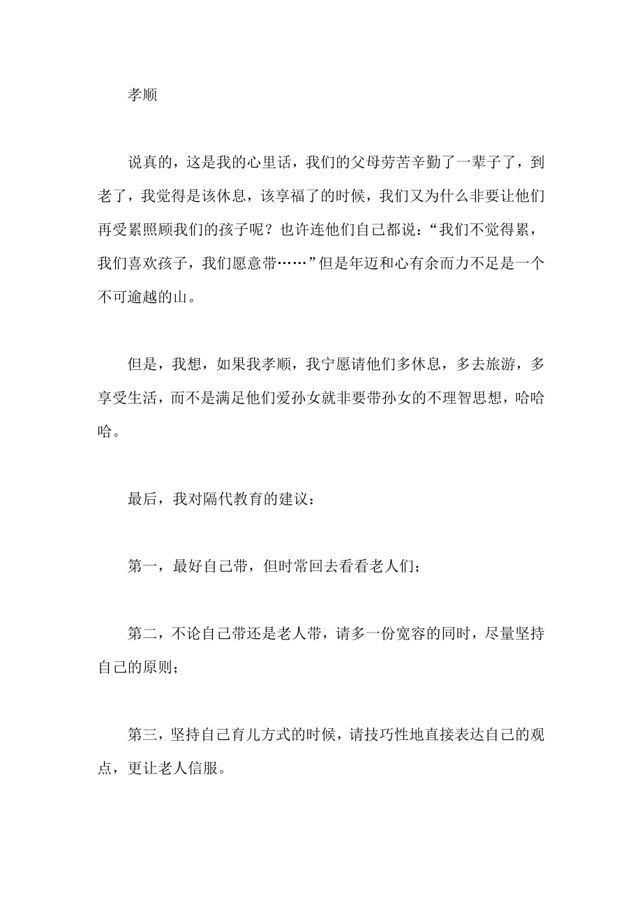 隔代教育警示 孩子要自己带.doc_第2页