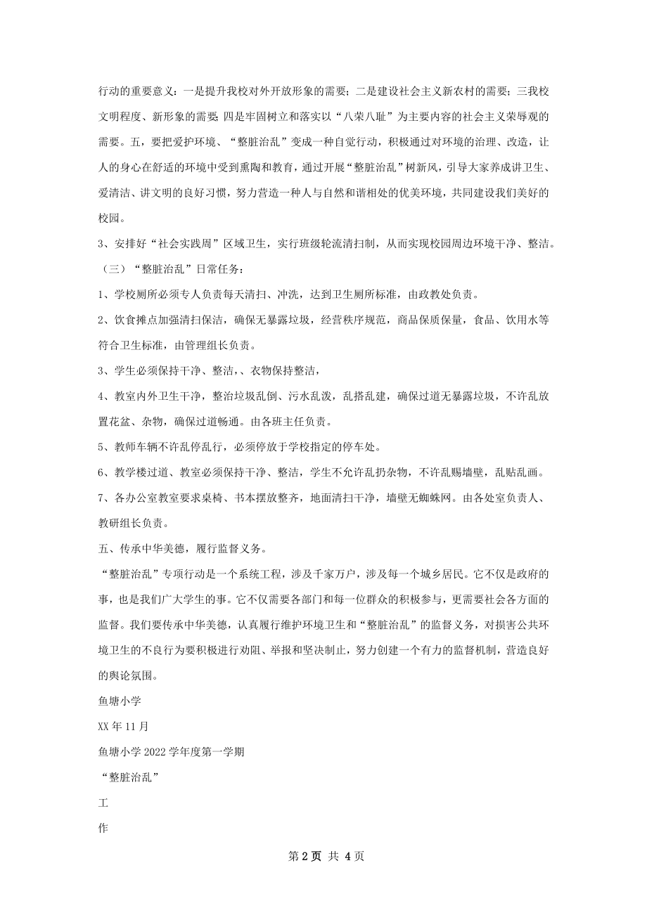 秋整脏治乱总结.docx_第2页