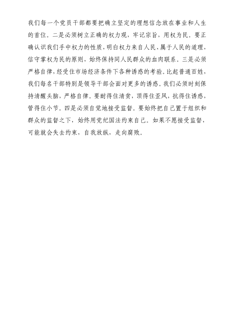 参观监狱后警示教育心得体会.doc_第2页