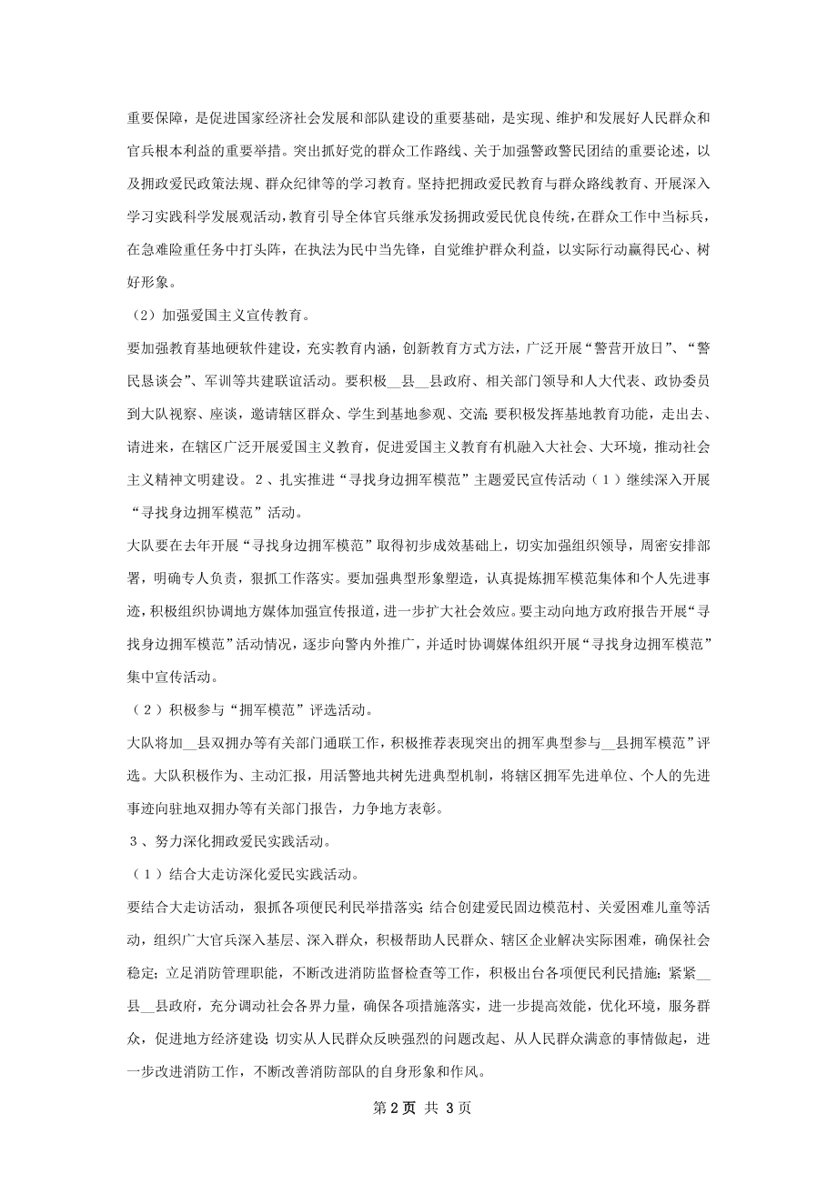 消防工作计划精选范本.docx_第2页