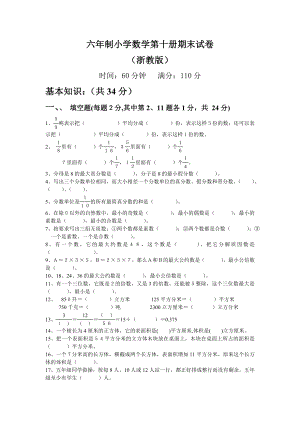 小学数学浙教版五级数学下期末试题.doc