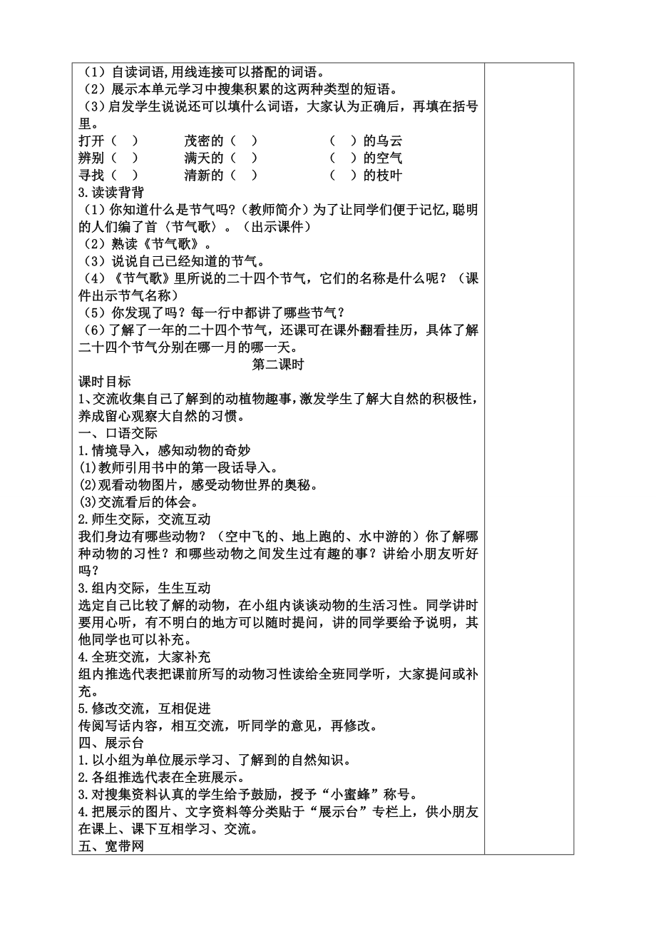 人教版二级下册语文园地五教学设计.doc_第2页