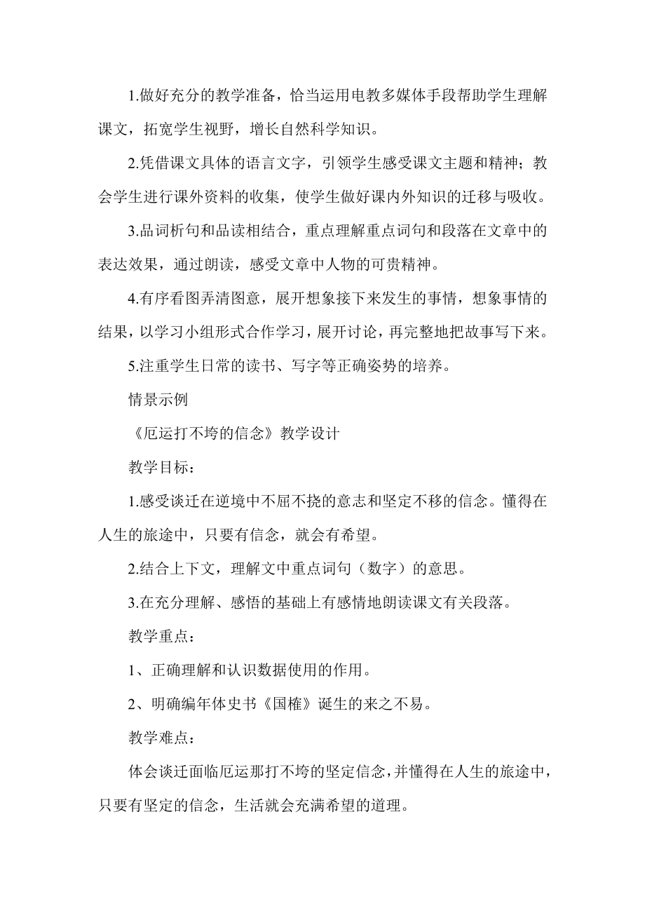 苏教版小学语文五级上册第六单元主讲稿.doc_第2页