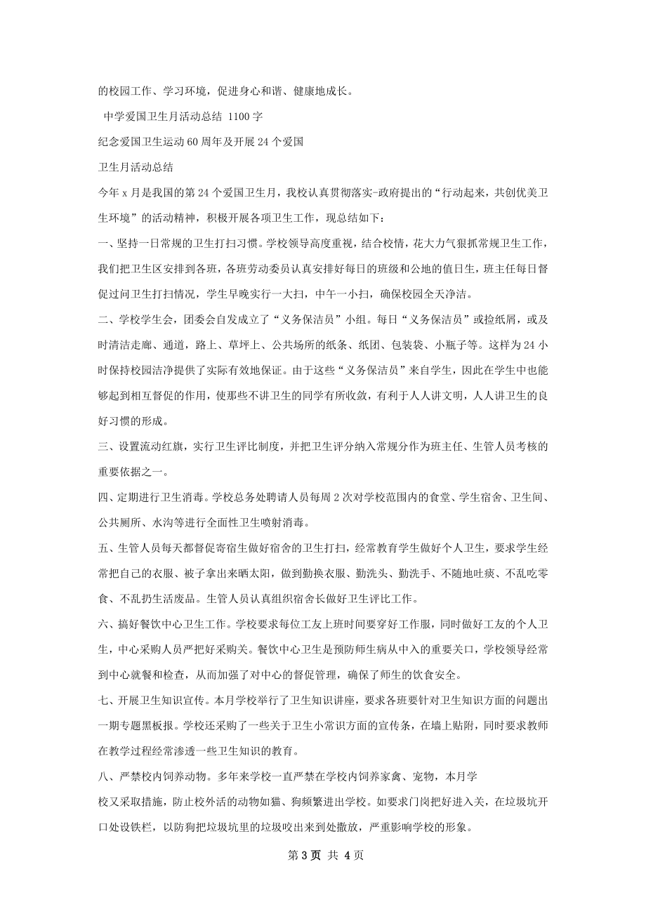 某中学爱国卫活动总结.docx_第3页