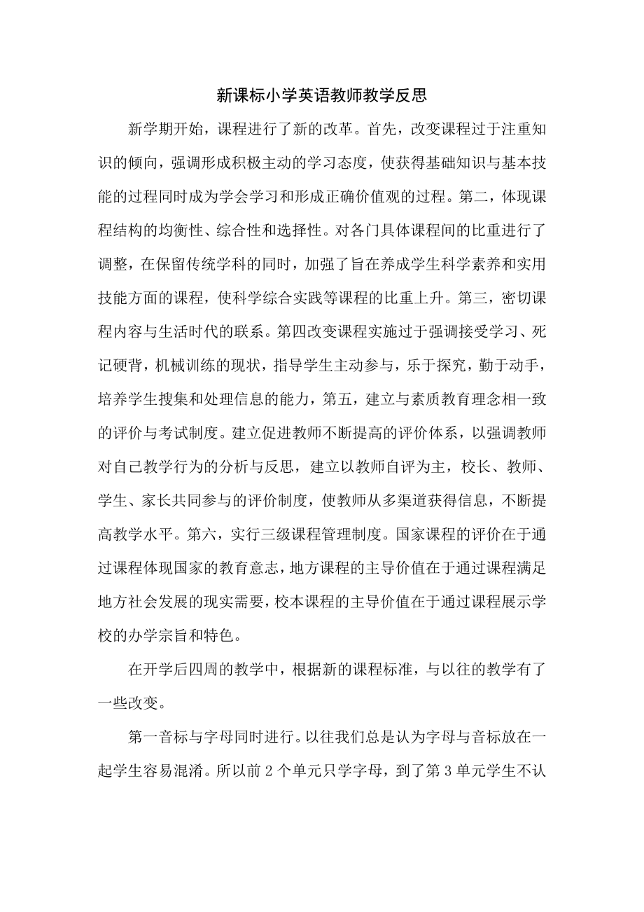 新课标小学英语教师教学反思.doc_第1页