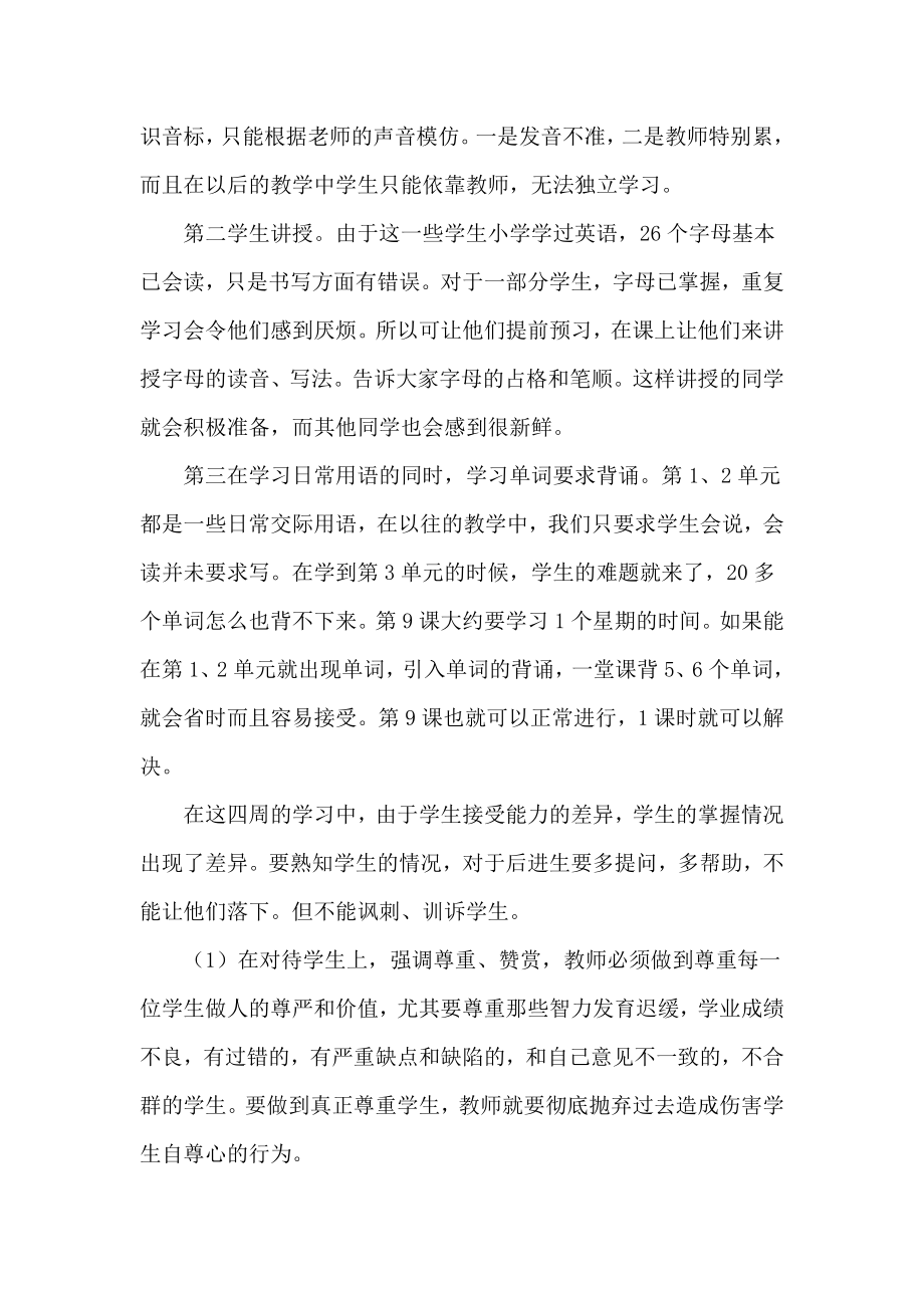 新课标小学英语教师教学反思.doc_第2页